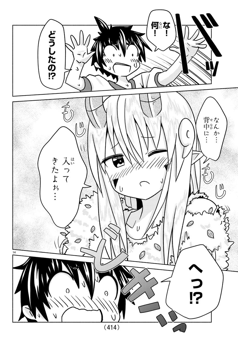 どらコン！ 第28話 - Trang 14