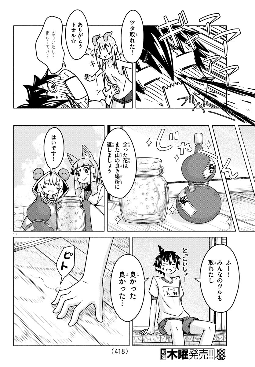 どらコン！ 第28話 - Trang 18