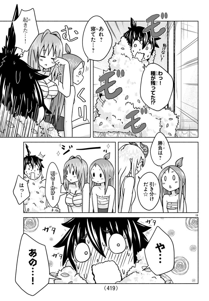 どらコン！ 第28話 - Trang 19