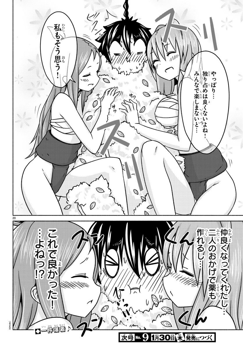 どらコン！ 第28話 - Trang 20