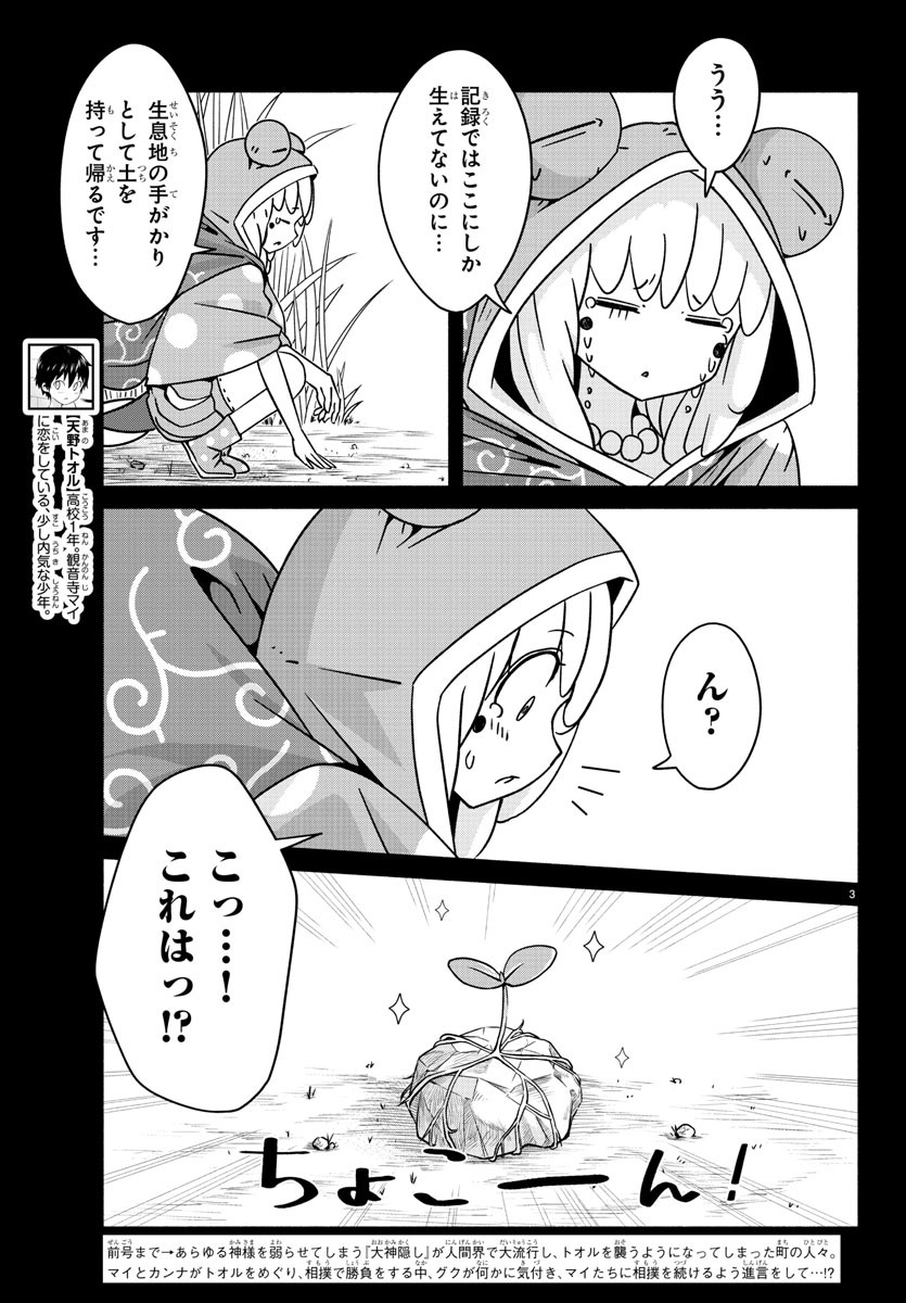 どらコン！ 第28話 - Trang 3