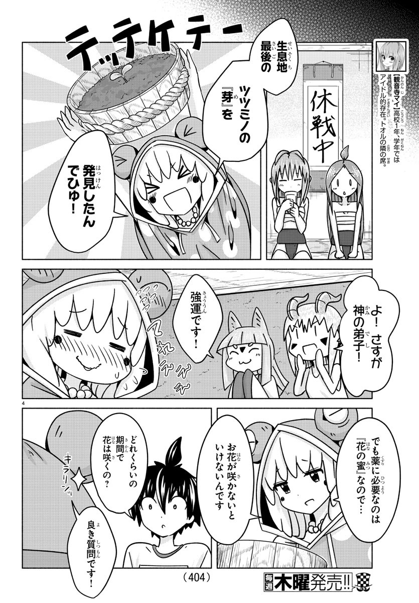 どらコン！ 第28話 - Trang 4