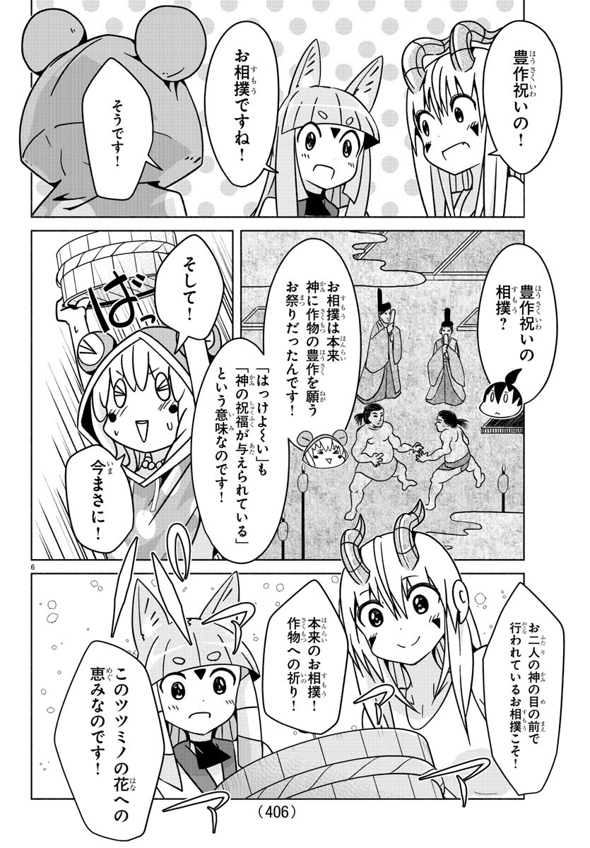 どらコン！ 第28話 - Trang 6