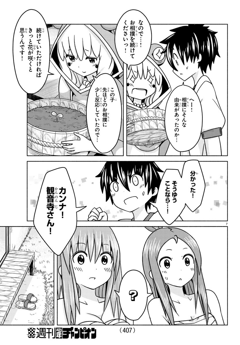 どらコン！ 第28話 - Trang 7
