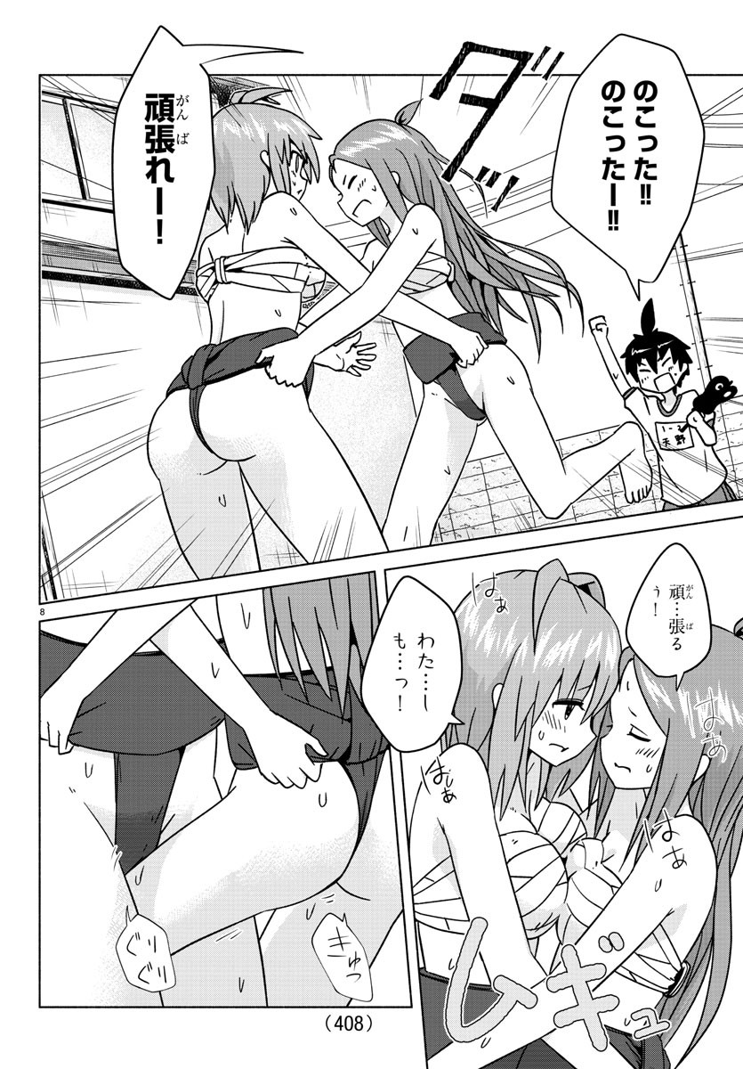 どらコン！ 第28話 - Trang 8