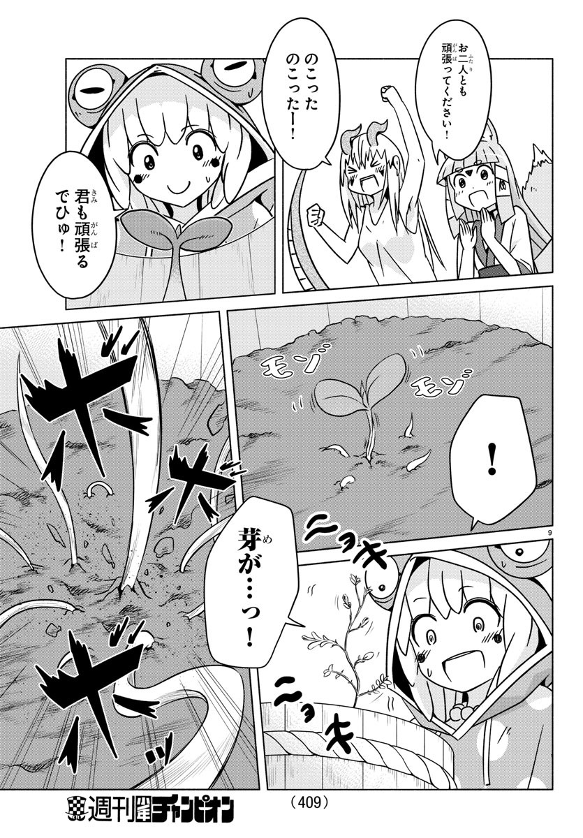 どらコン！ 第28話 - Trang 9