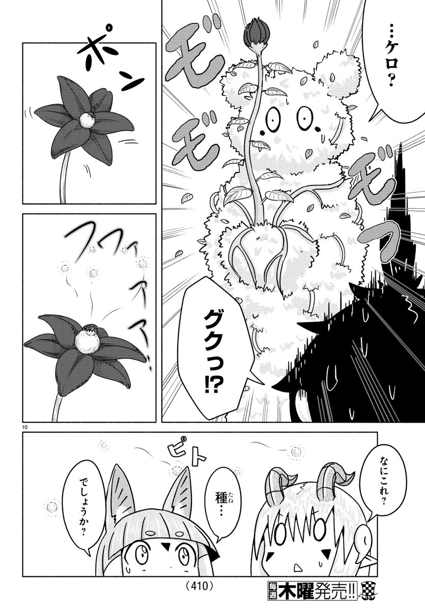どらコン！ 第28話 - Trang 10