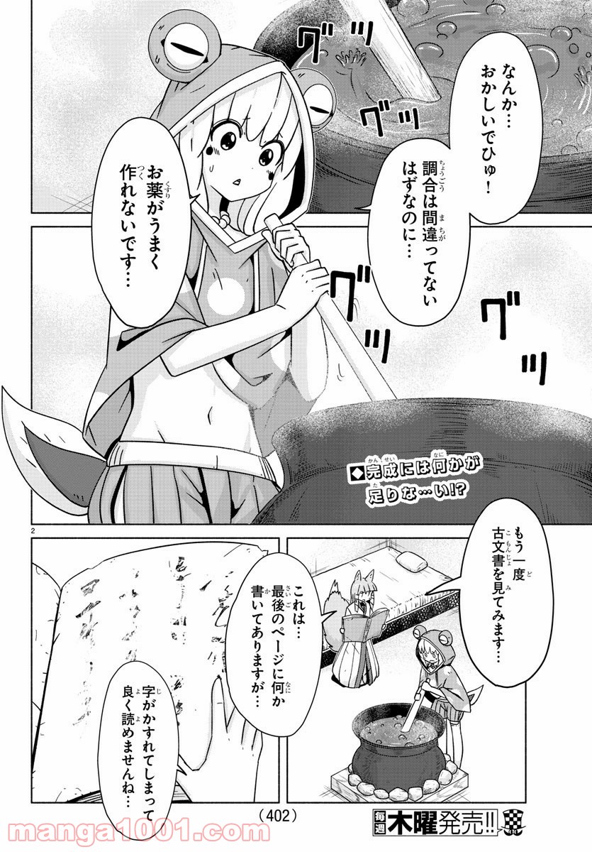 どらコン！ 第29話 - Trang 2