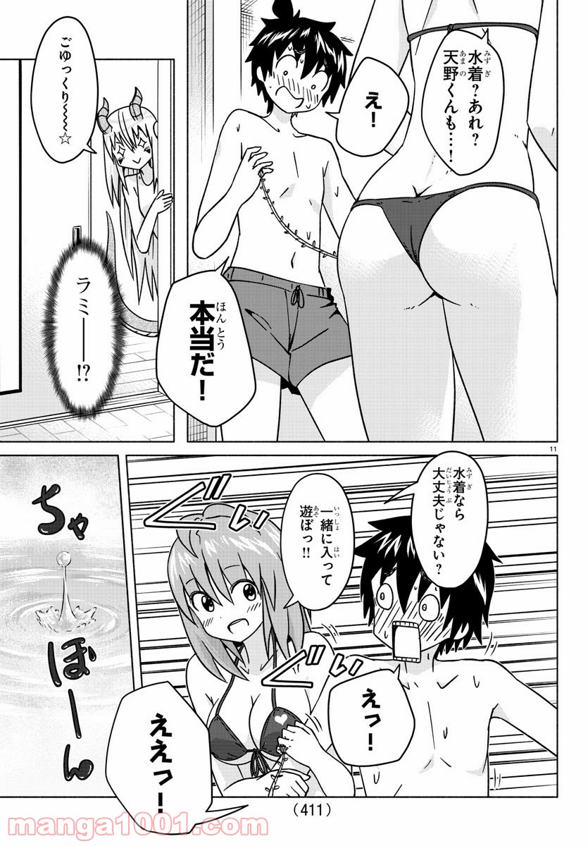 どらコン！ 第29話 - Trang 11