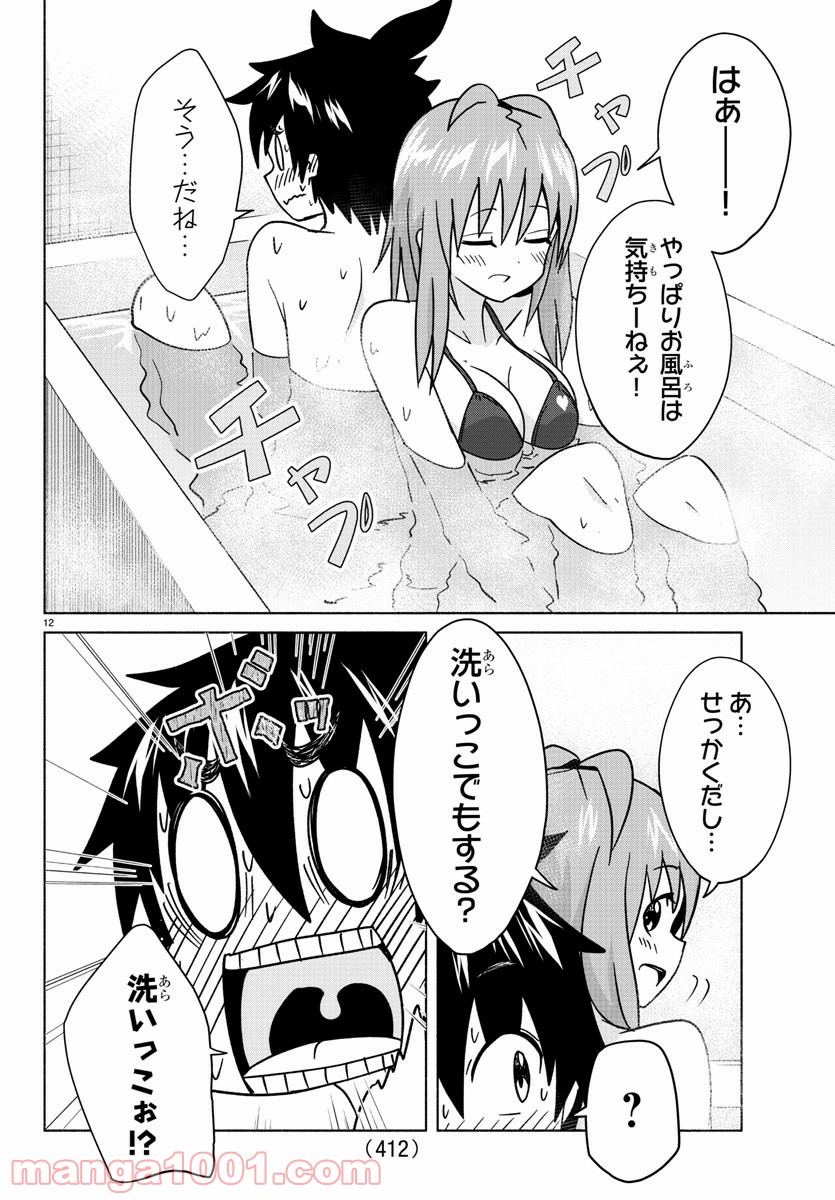 どらコン！ 第29話 - Trang 12