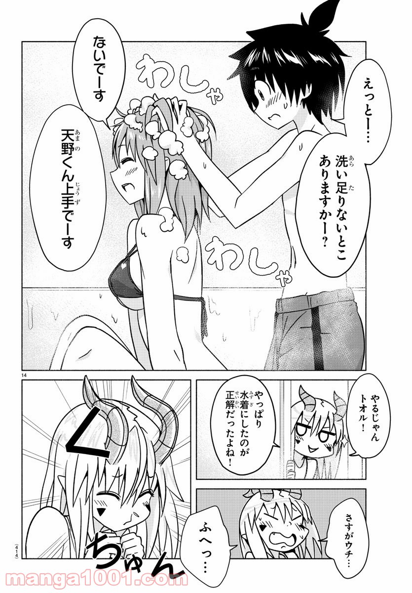 どらコン！ 第29話 - Trang 14