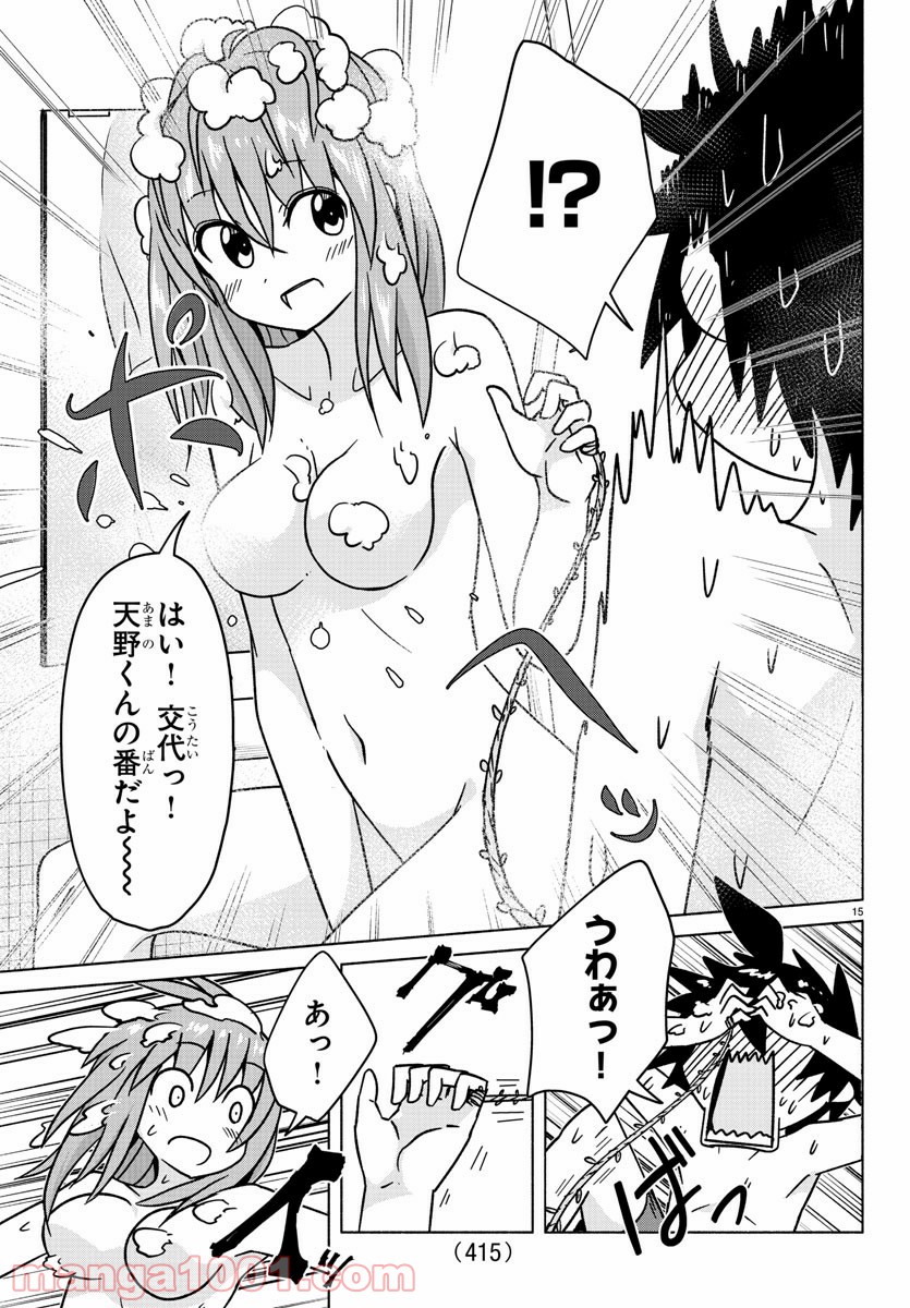 どらコン！ 第29話 - Trang 15