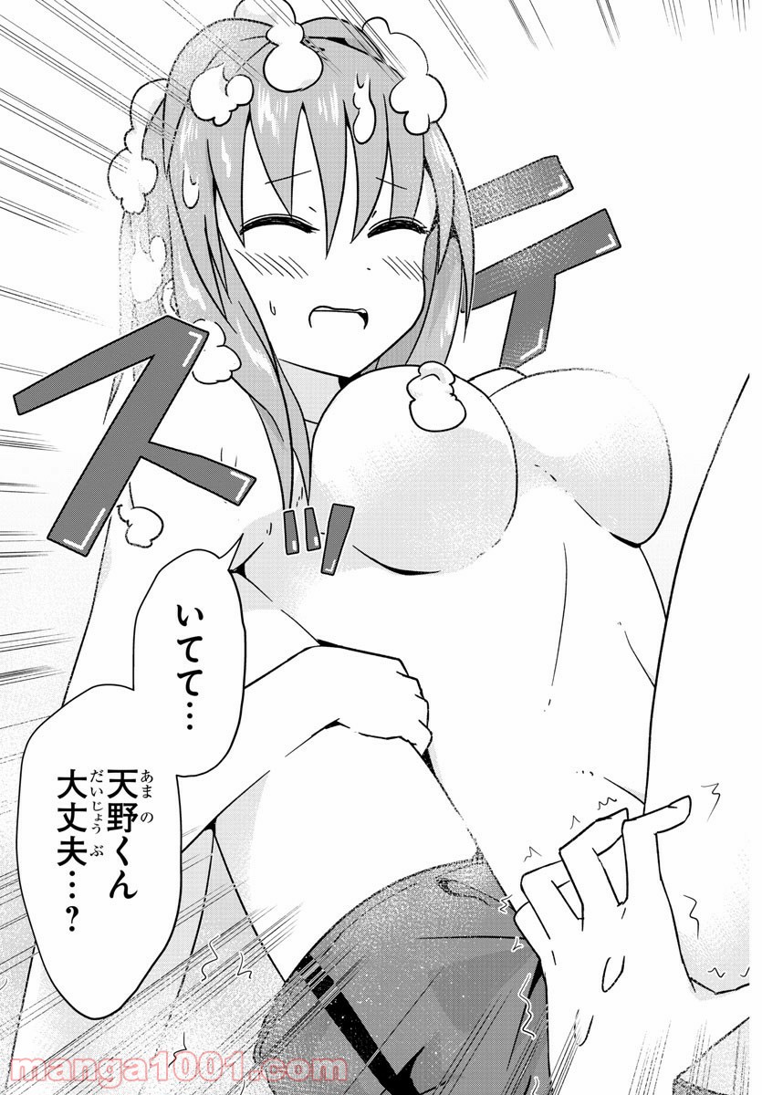 どらコン！ 第29話 - Trang 17