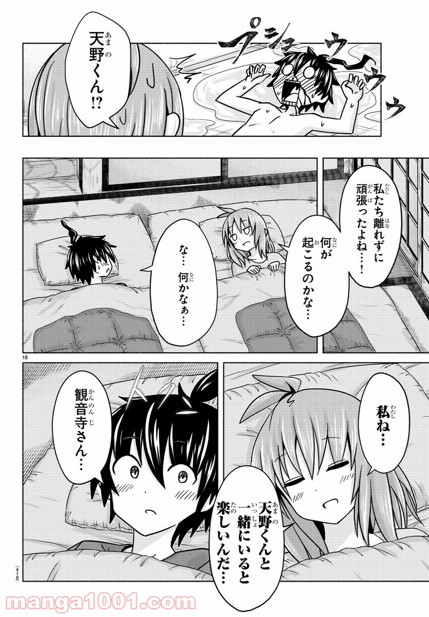 どらコン！ 第29話 - Trang 18