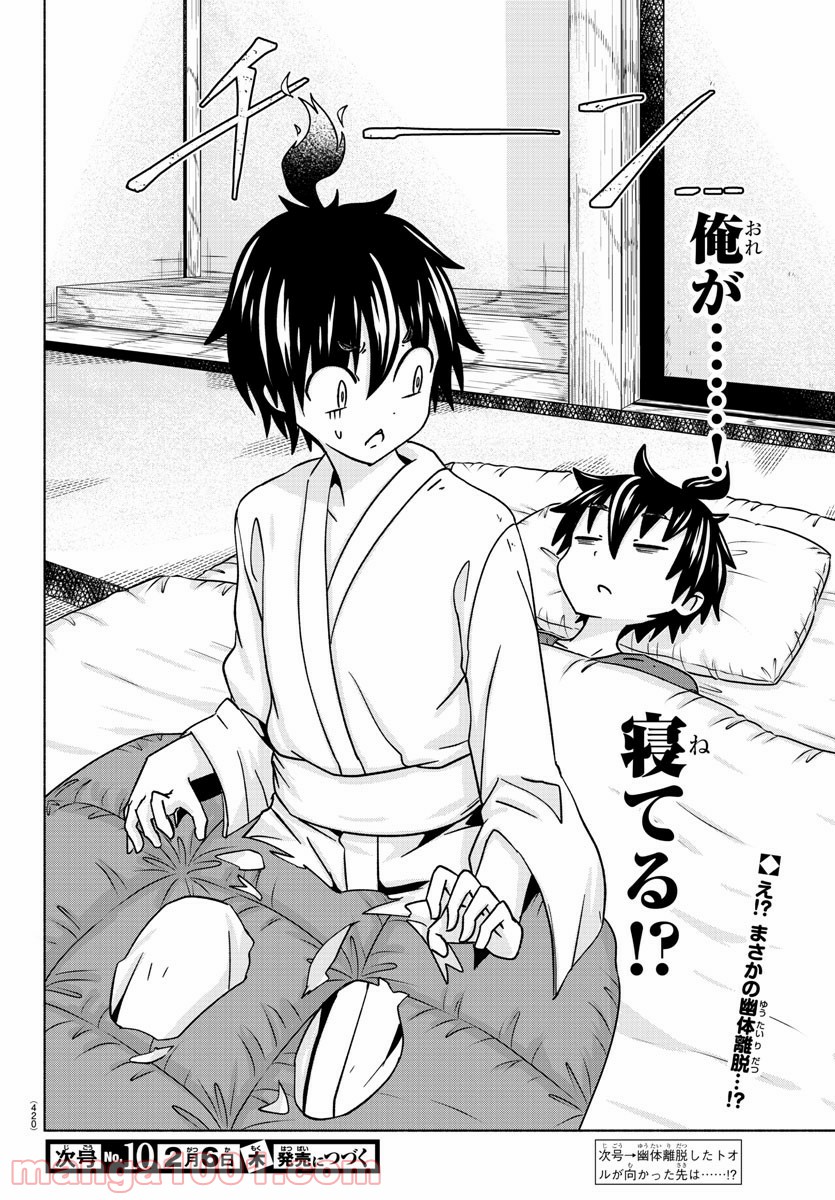 どらコン！ 第29話 - Trang 20