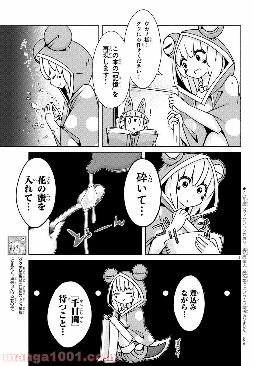 どらコン！ 第29話 - Trang 3