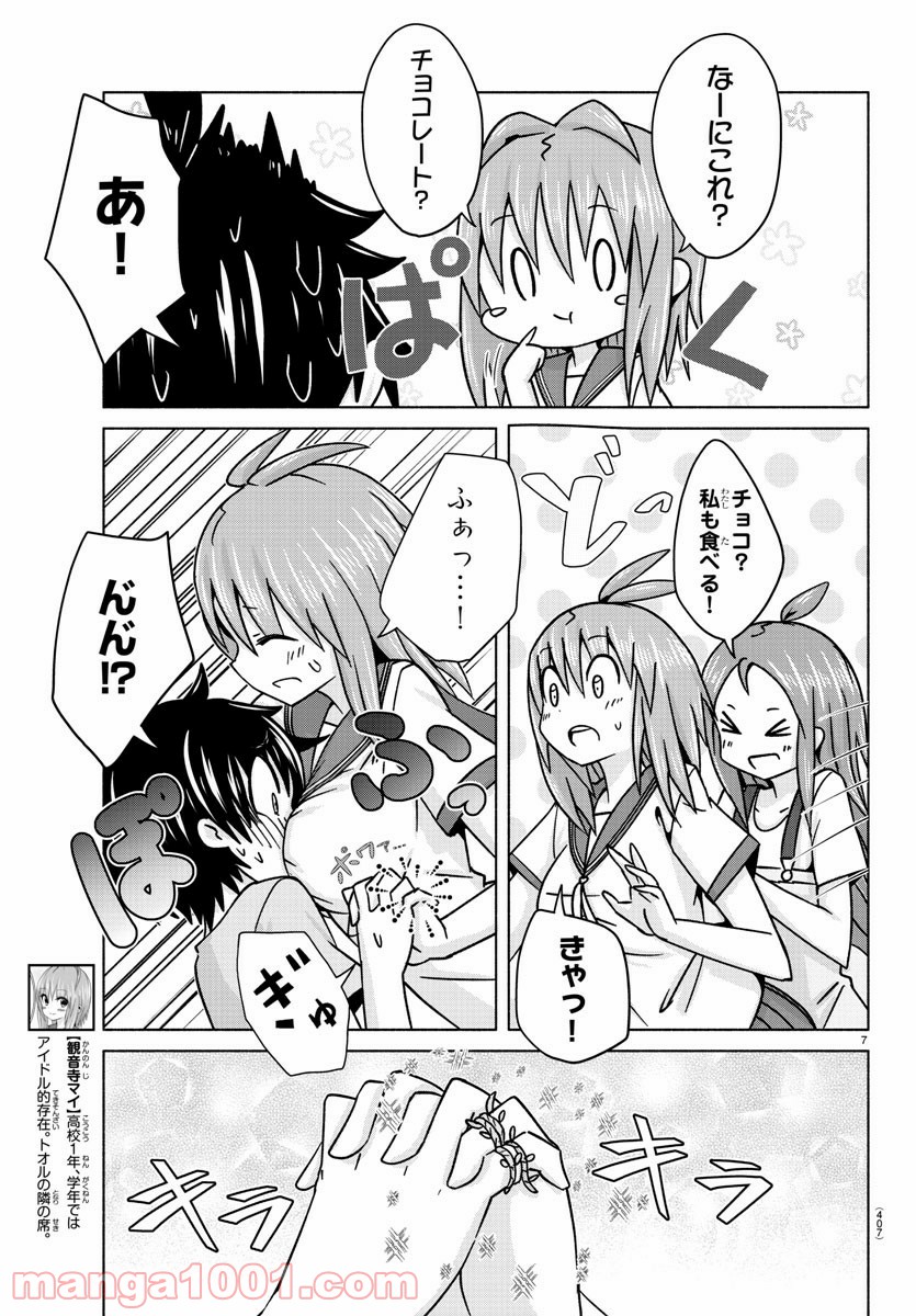 どらコン！ 第29話 - Trang 7