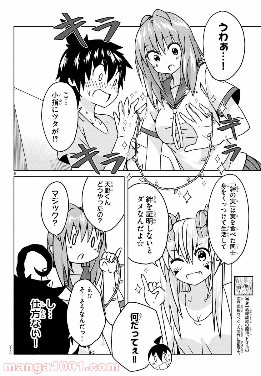 どらコン！ 第29話 - Trang 8