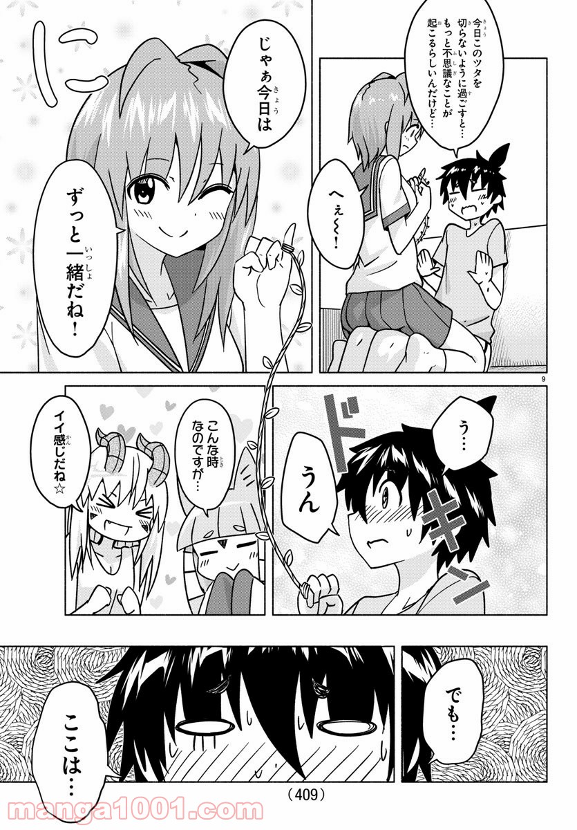 どらコン！ 第29話 - Trang 9