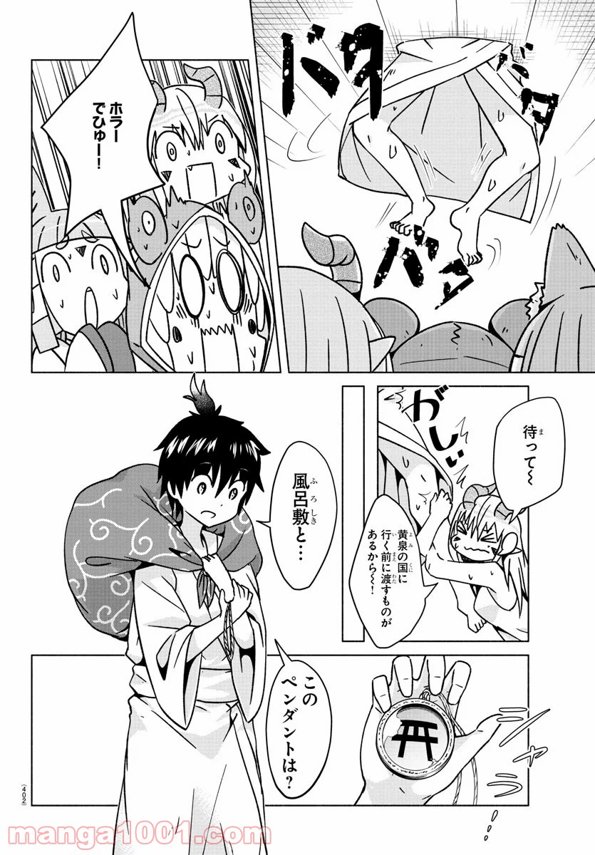 どらコン！ 第30話 - Trang 2