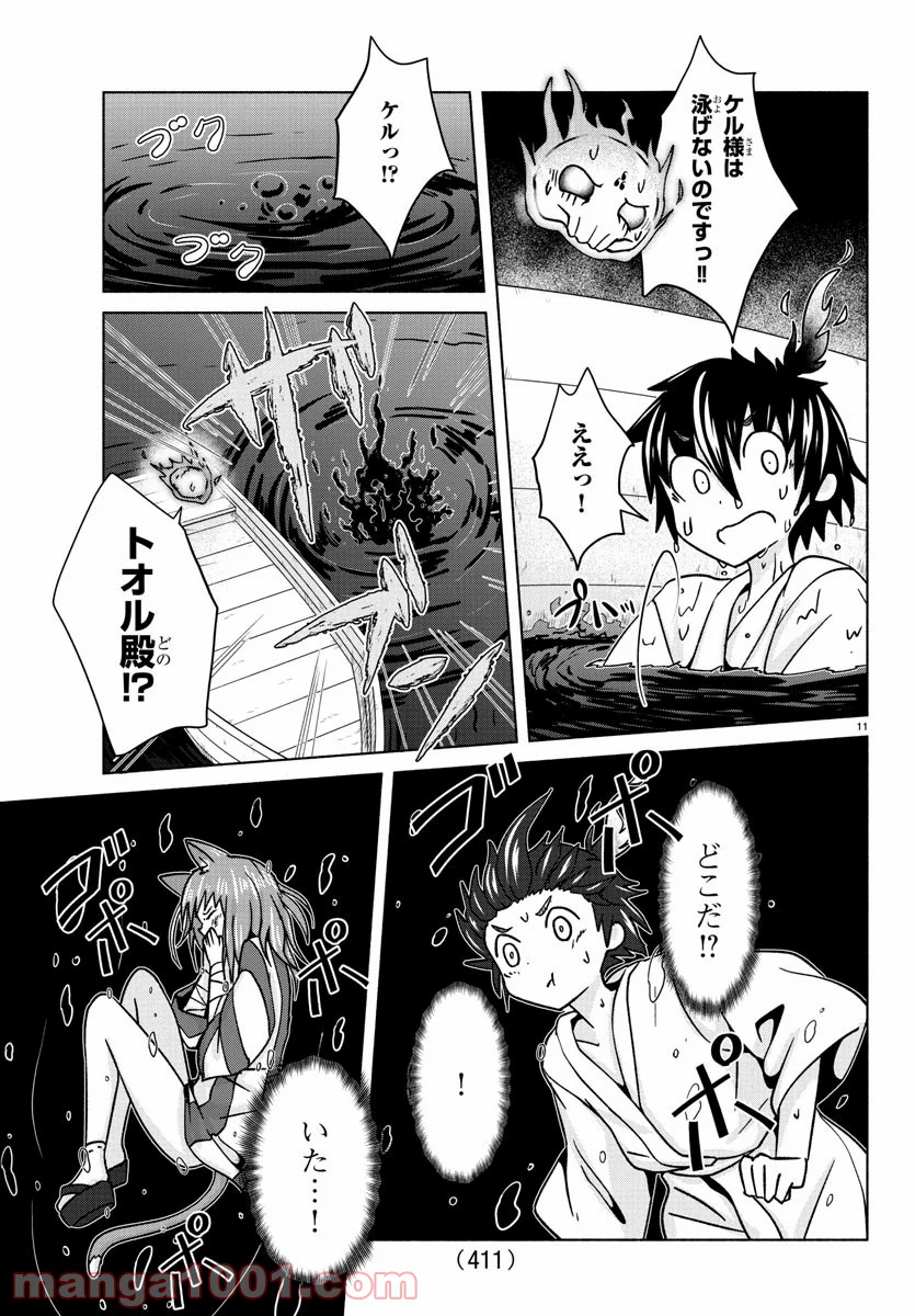 どらコン！ 第30話 - Trang 11
