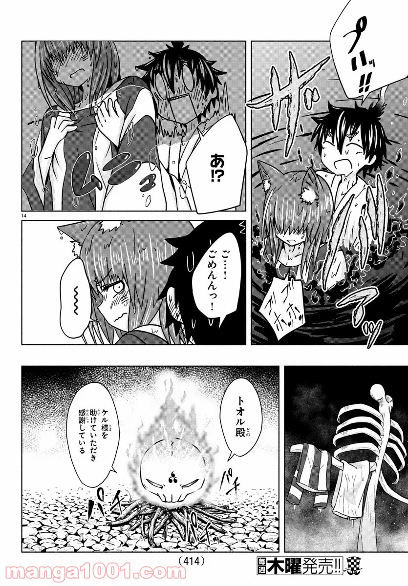 どらコン！ 第30話 - Trang 14