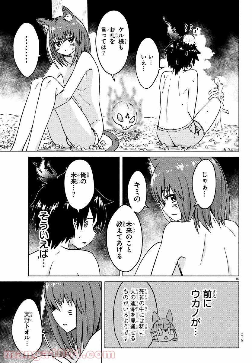 どらコン！ 第30話 - Trang 15