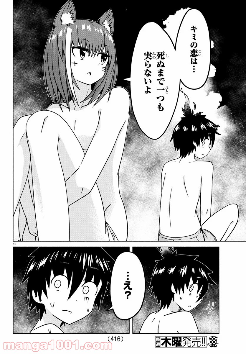 どらコン！ 第30話 - Trang 16