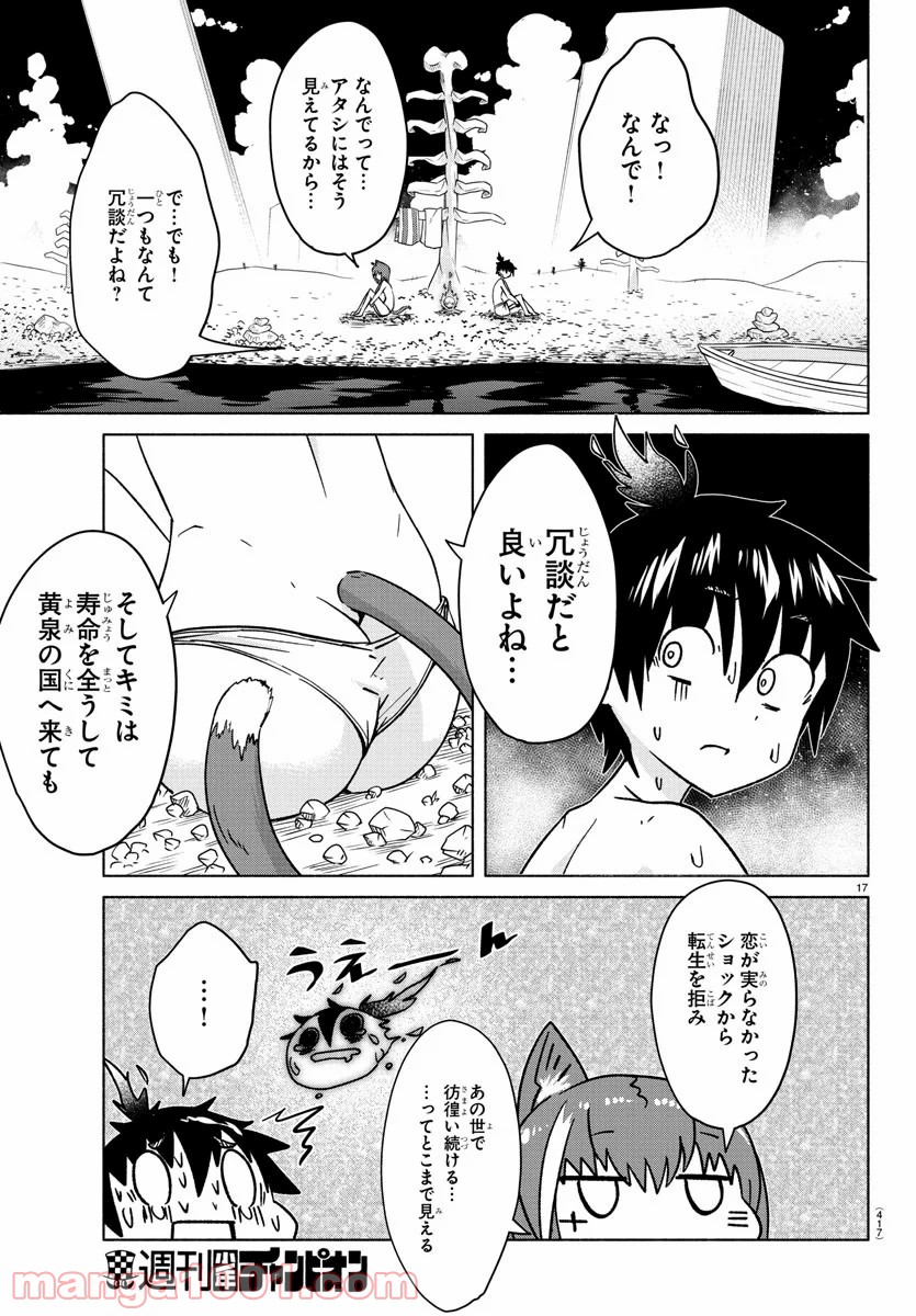どらコン！ 第30話 - Trang 17