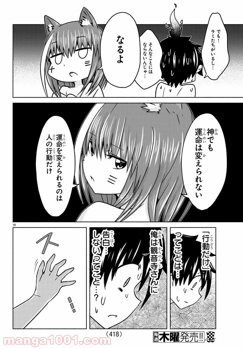 どらコン！ 第30話 - Trang 18