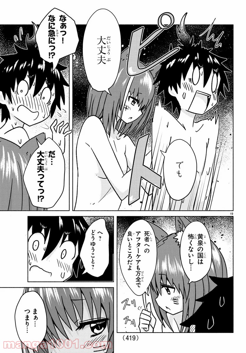 どらコン！ 第30話 - Trang 19