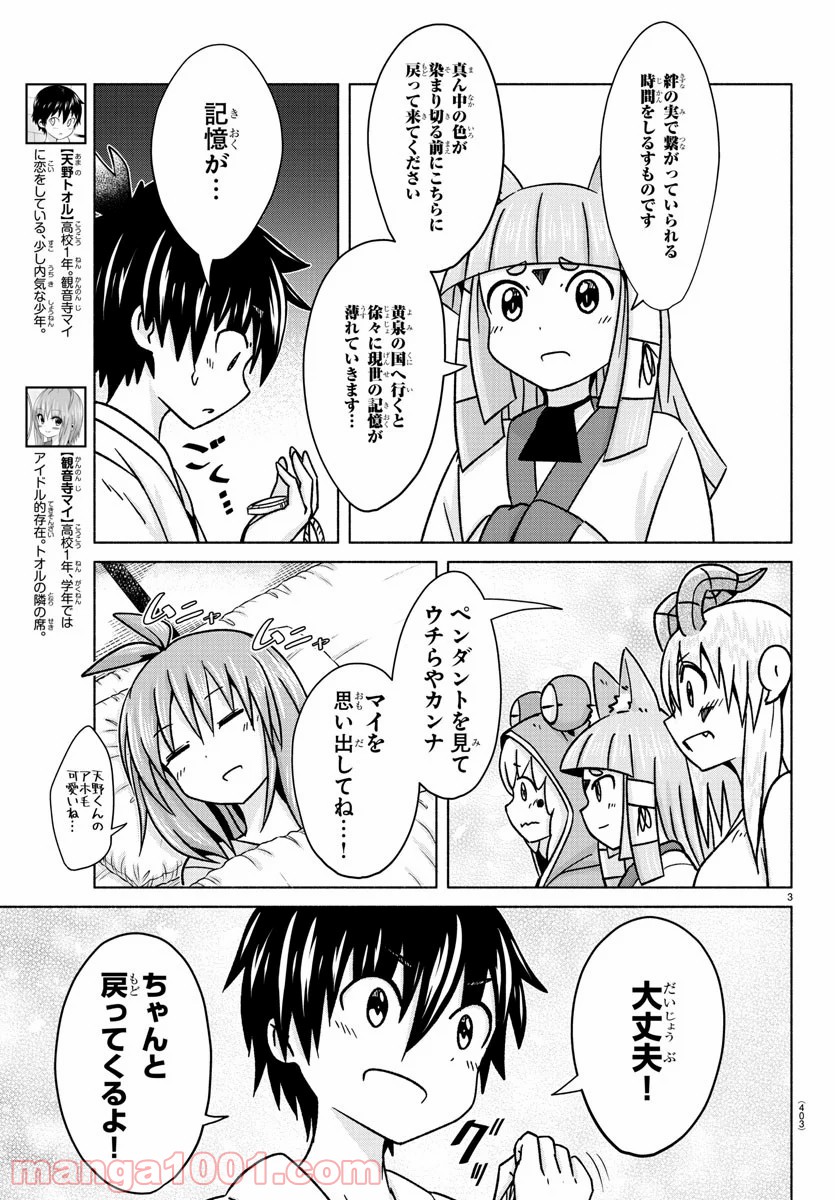 どらコン！ 第30話 - Trang 3