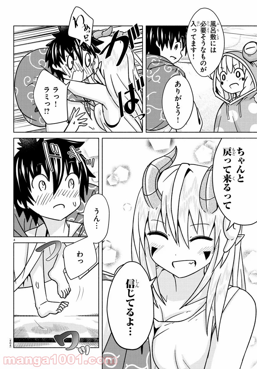 どらコン！ 第30話 - Trang 4