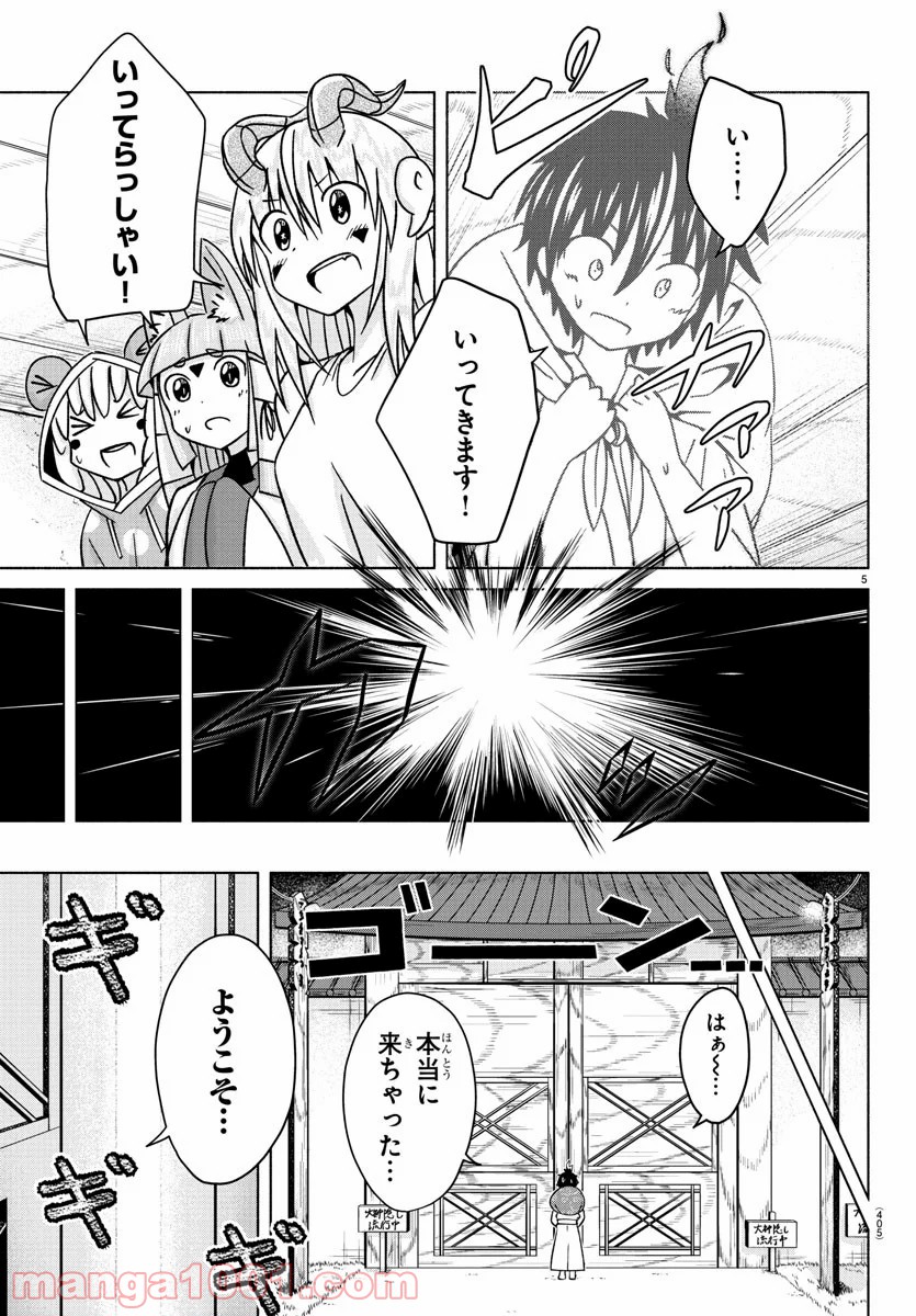 どらコン！ 第30話 - Trang 5