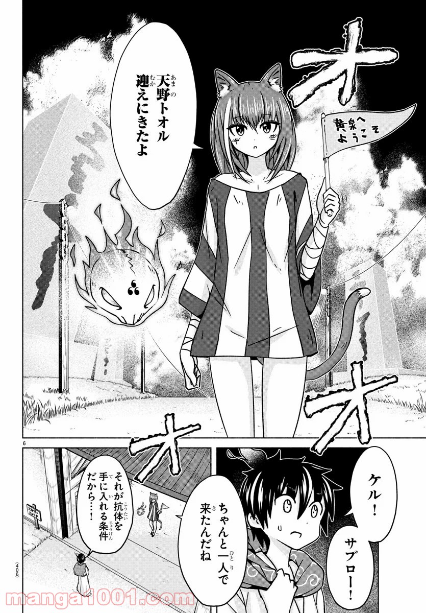 どらコン！ 第30話 - Trang 6