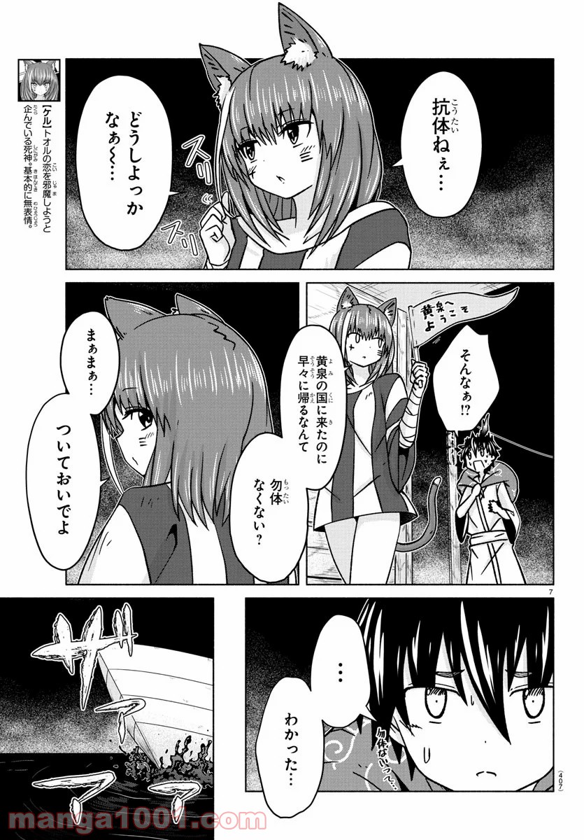 どらコン！ 第30話 - Trang 7