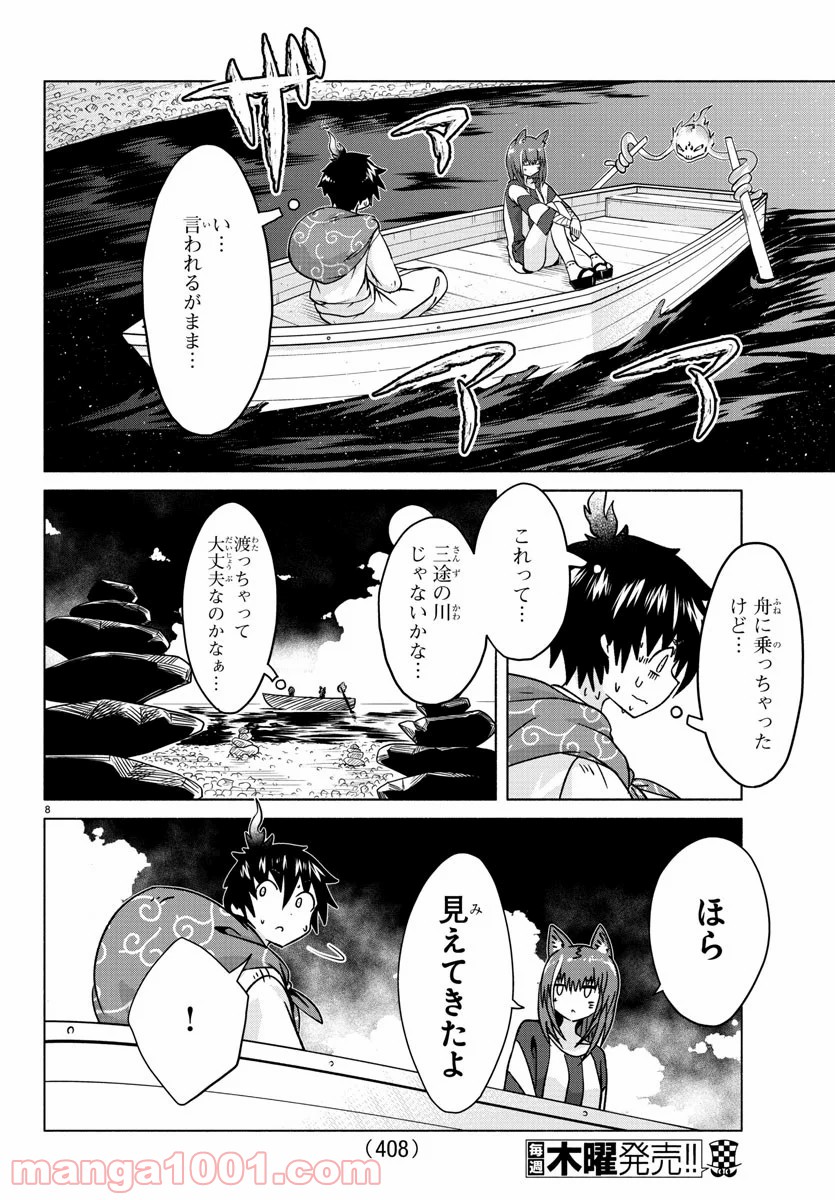どらコン！ 第30話 - Trang 8