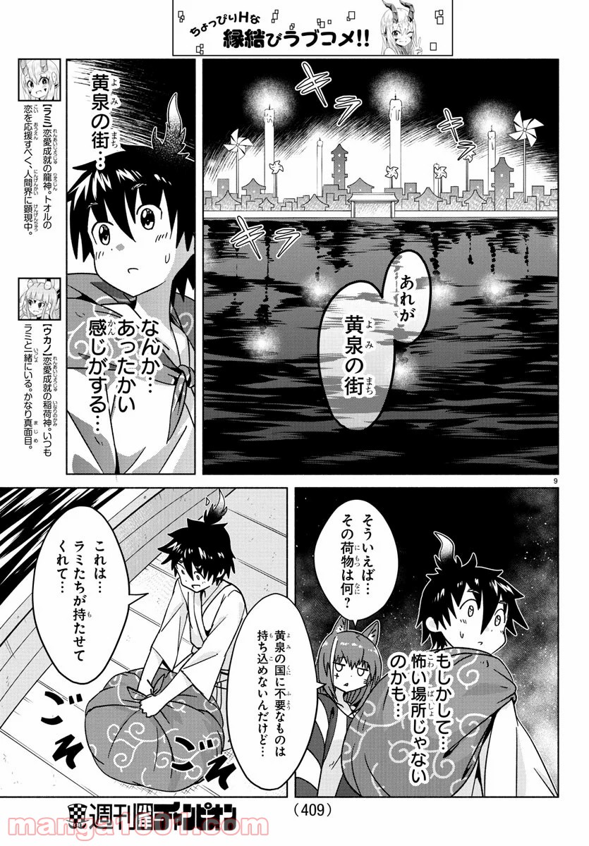 どらコン！ 第30話 - Trang 9