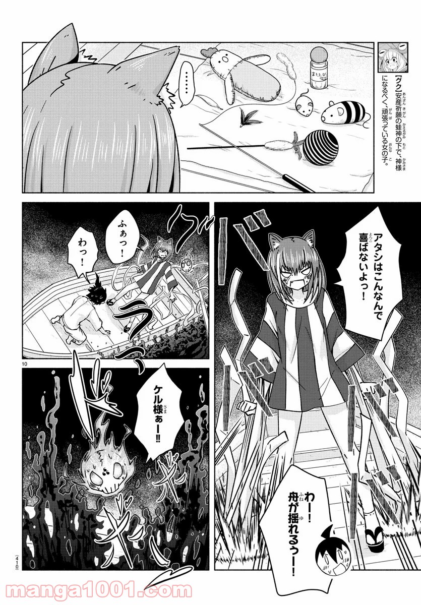 どらコン！ 第30話 - Trang 10