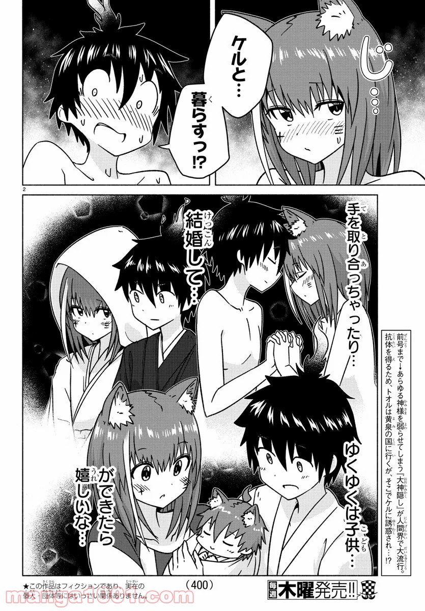 どらコン！ 第31話 - Trang 2