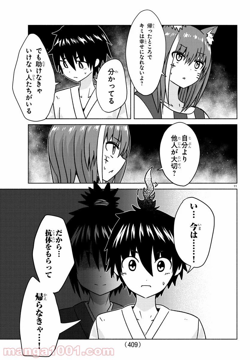 どらコン！ 第31話 - Trang 11