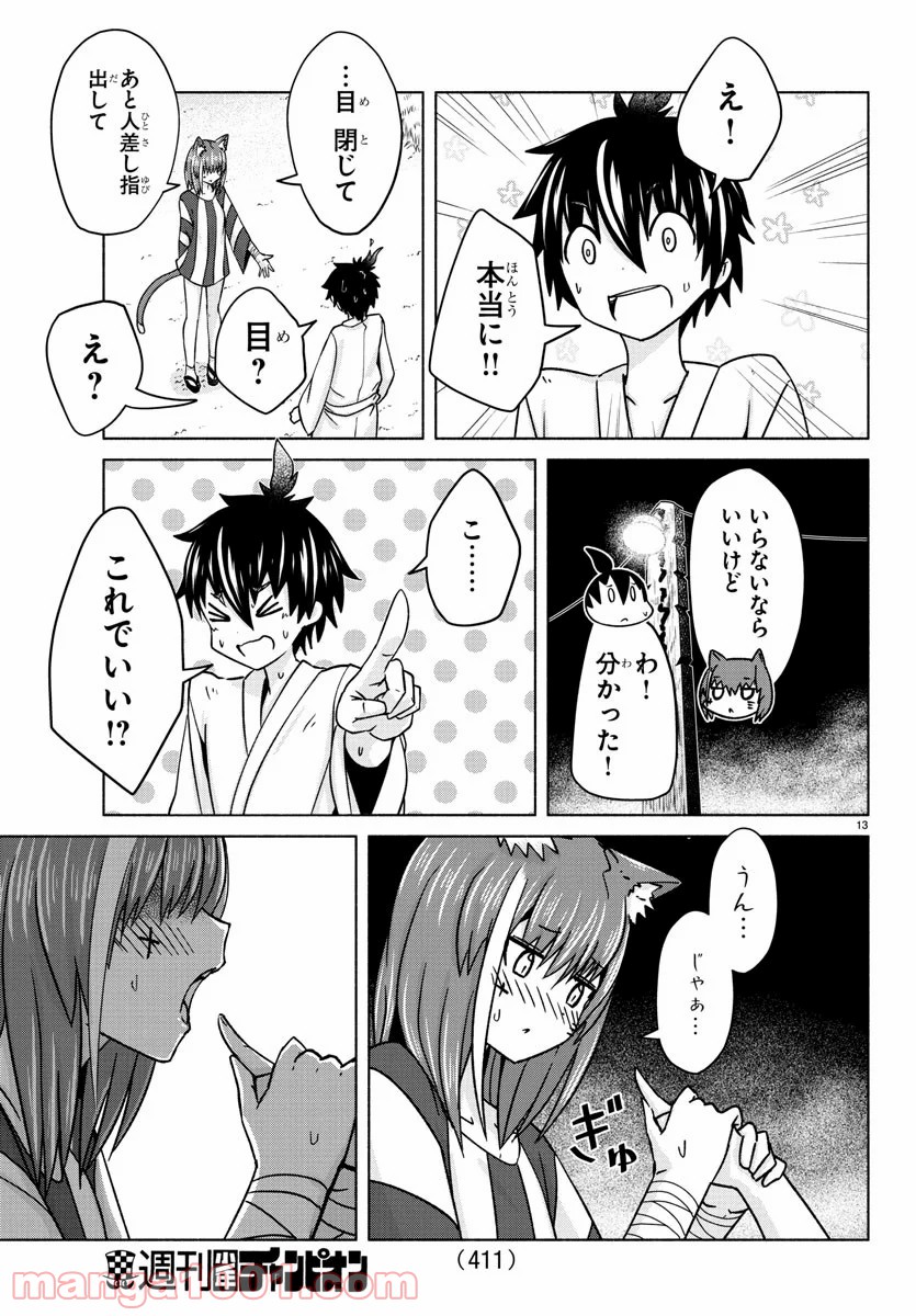 どらコン！ 第31話 - Trang 13