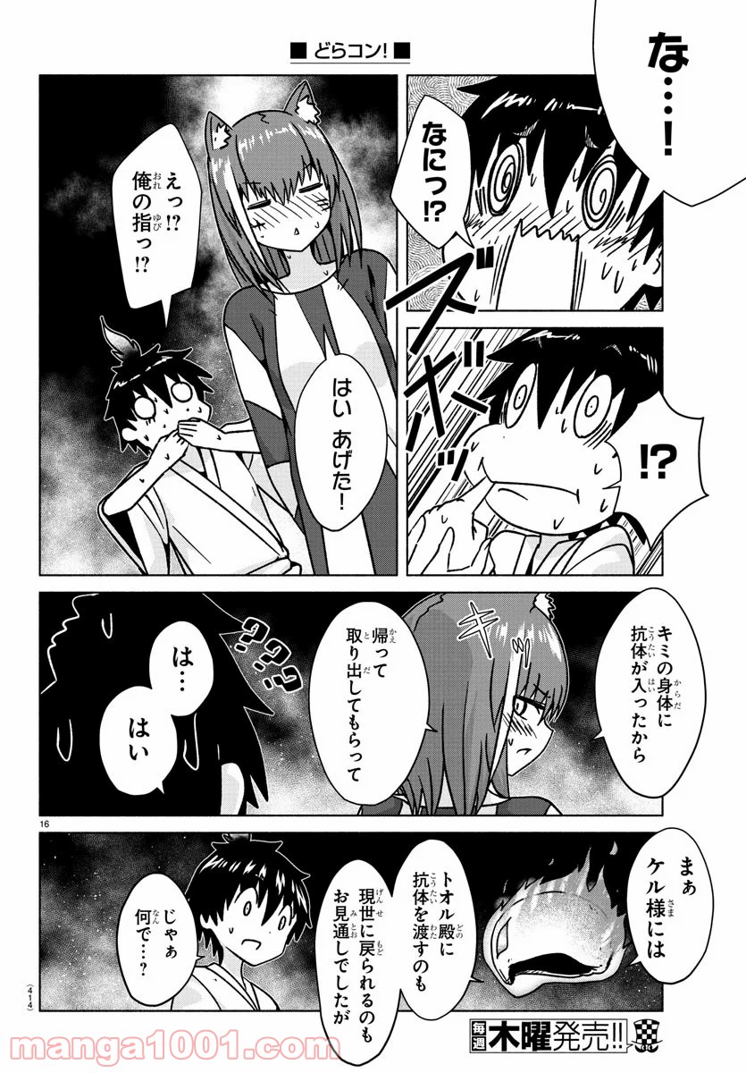 どらコン！ 第31話 - Trang 16