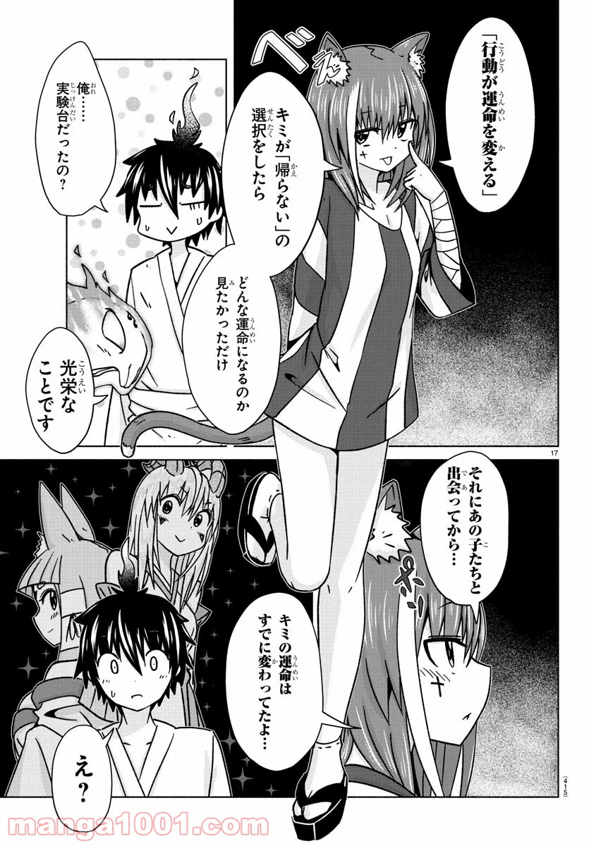 どらコン！ 第31話 - Trang 17