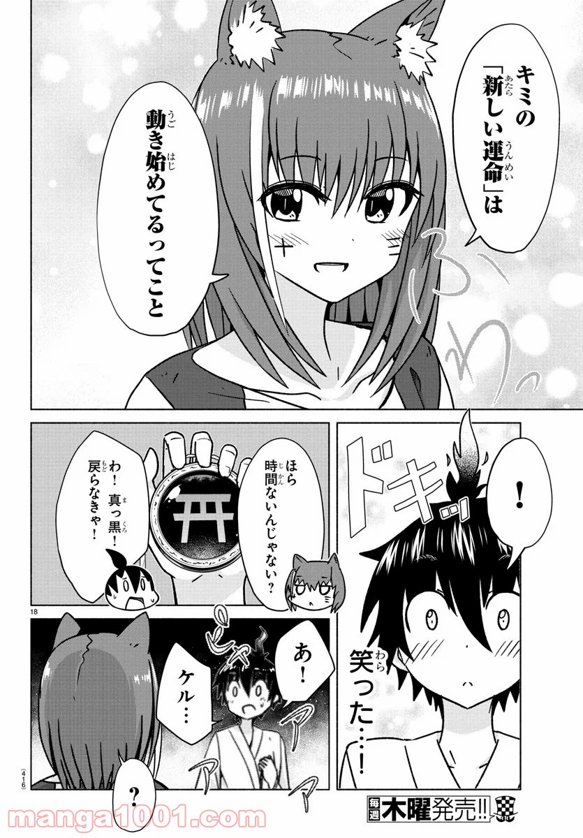 どらコン！ 第31話 - Trang 18