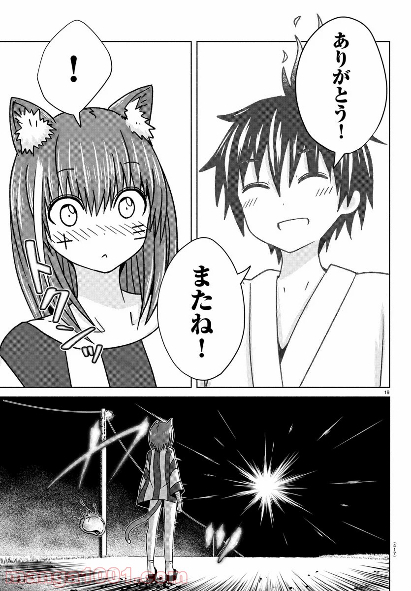 どらコン！ 第31話 - Trang 19