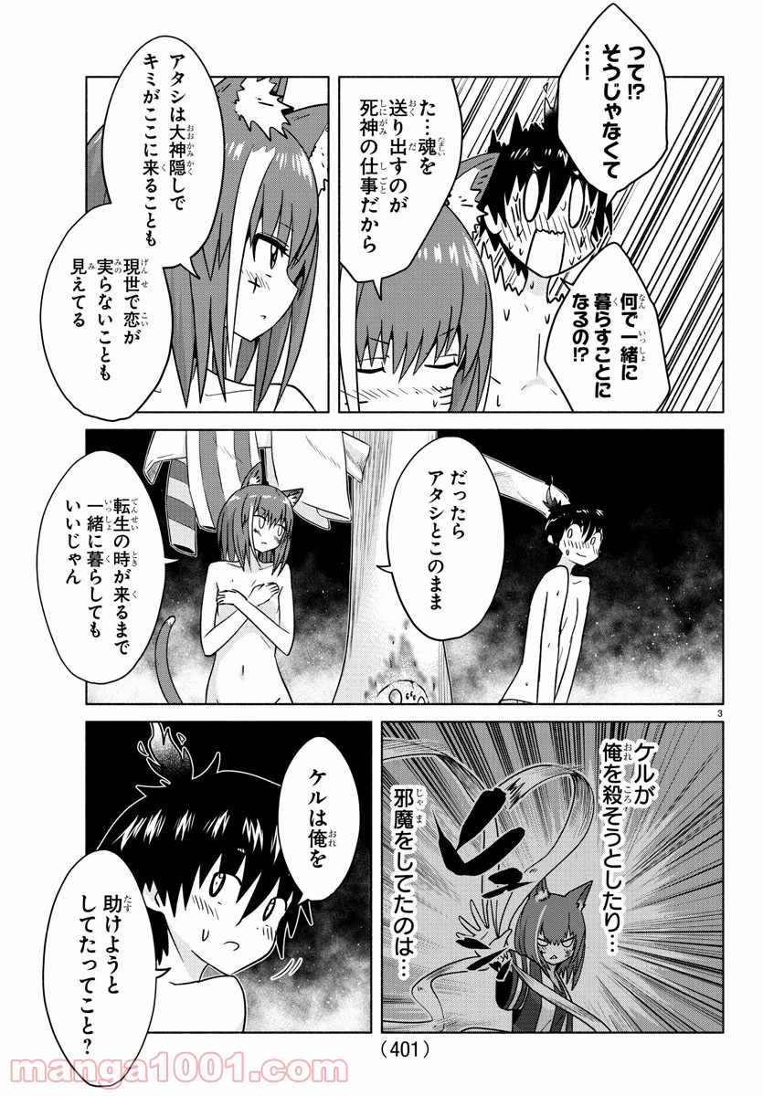 どらコン！ 第31話 - Trang 3