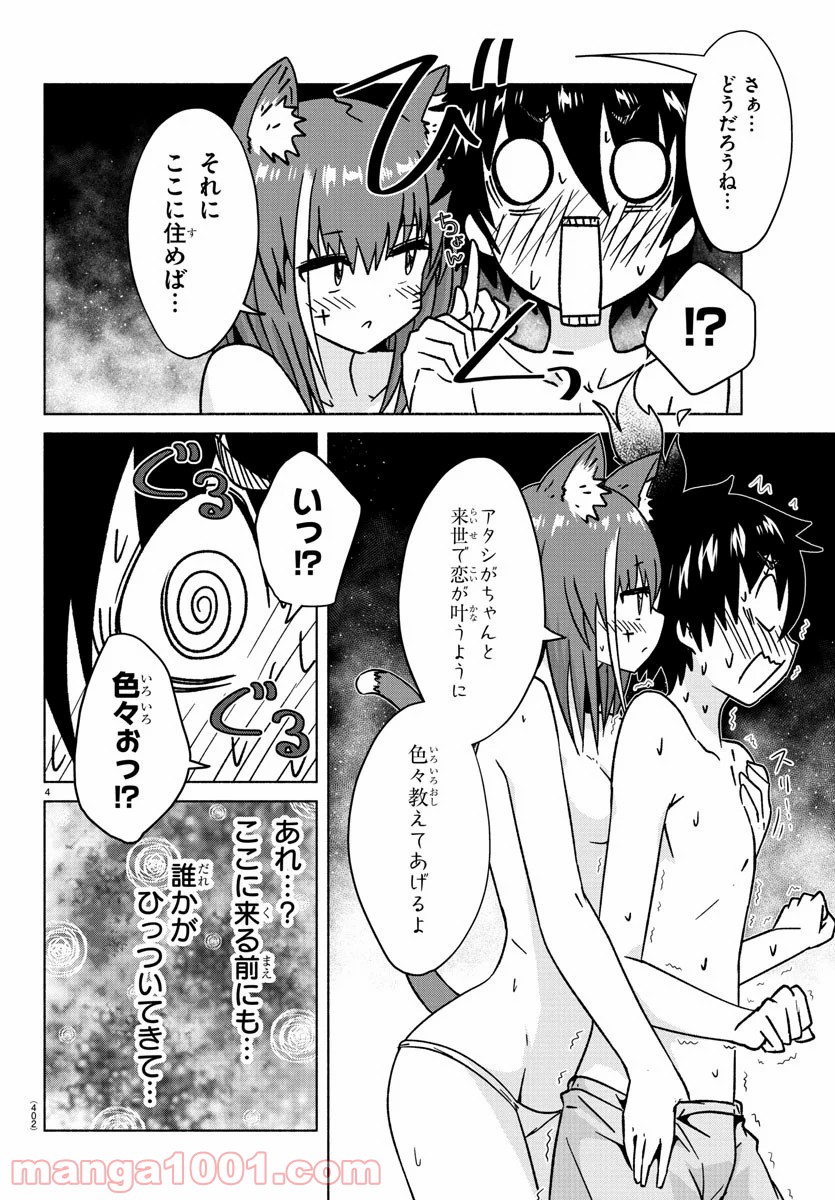 どらコン！ 第31話 - Trang 4