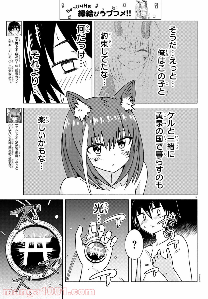 どらコン！ 第31話 - Trang 5