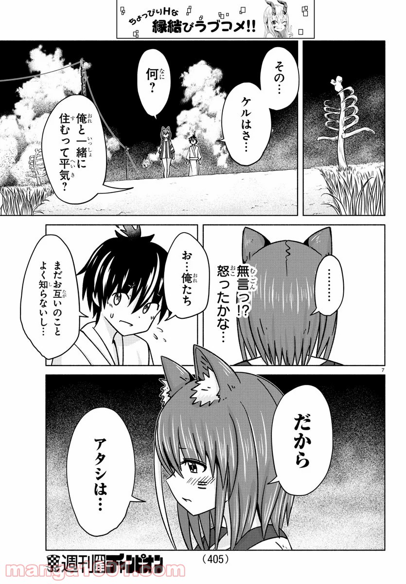 どらコン！ 第31話 - Trang 7